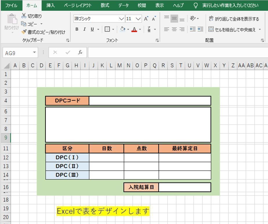 内祝い すべてExcelでできる!経営力・診療力を高めるDPCデータ活用術 ナースに必要 本